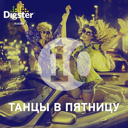 Смешной танец пятница