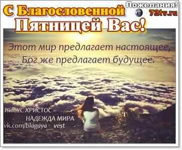 Благословений в новом дне