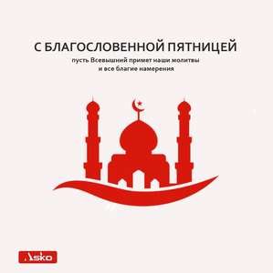 С благословенной пятницей