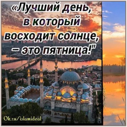 Пятница лучший день над которым восходит
