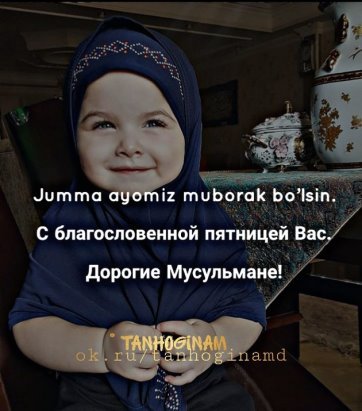 С благословенной пятницей