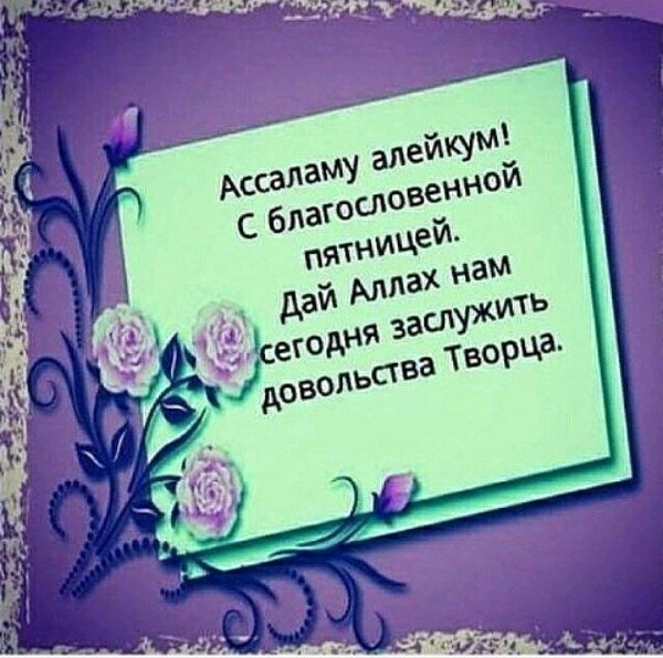 С благосллвеной пятницнц