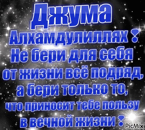 Благословение пятница
