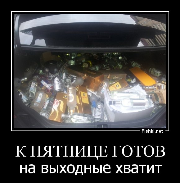 Готовимся к пятнице