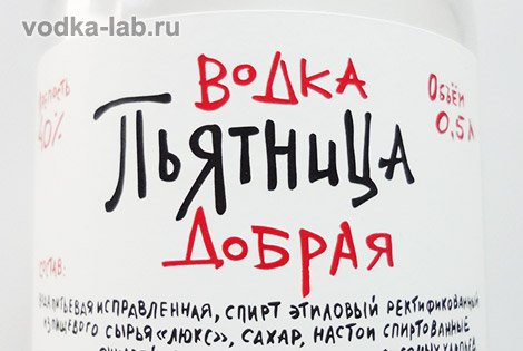 Водка пятница
