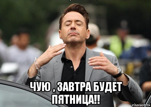 Запах Мем