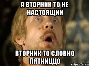 Картинка пятница не настоящая