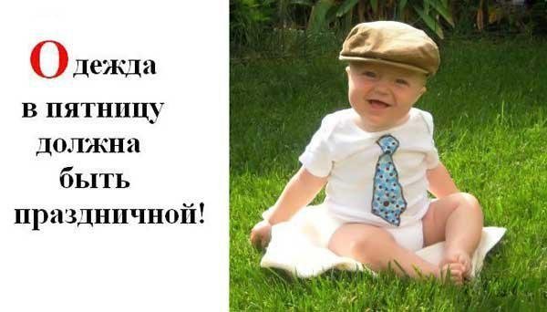 Пятница картинка для детей