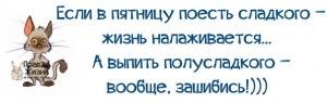 Фразы про пятницу