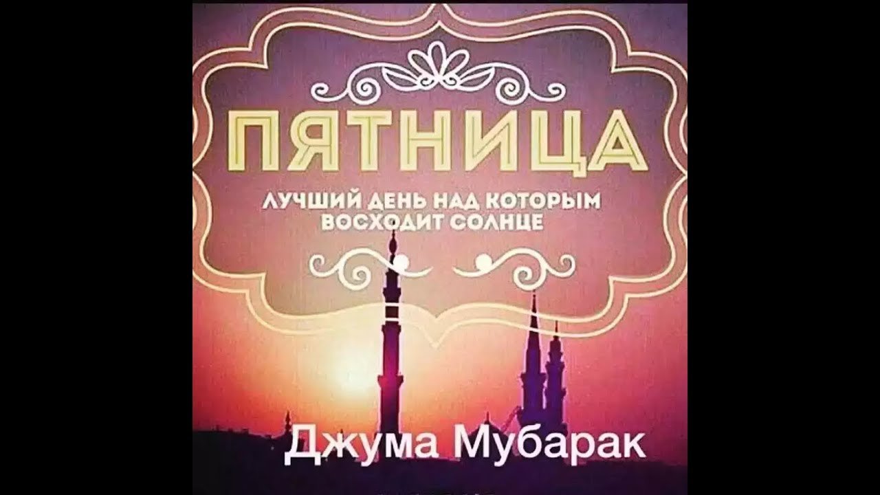Пятница лучший день над которым восходит солнце картинки