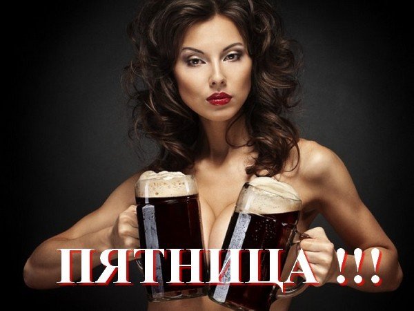 Девушка пятницы
