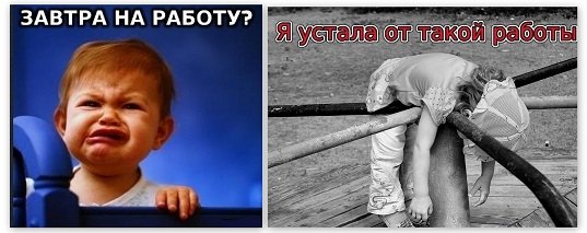 Мне завтра на работу