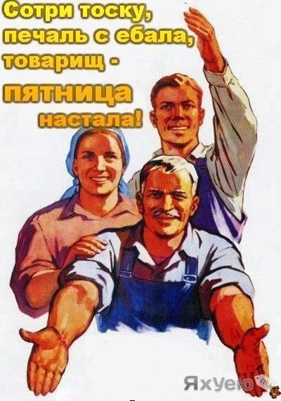 Плакат пятница