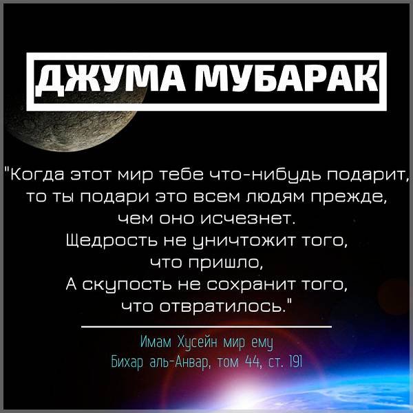 С пятницей мусульмане