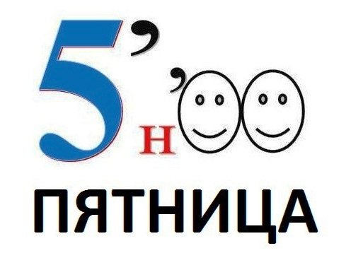 Математические ребусы пятница