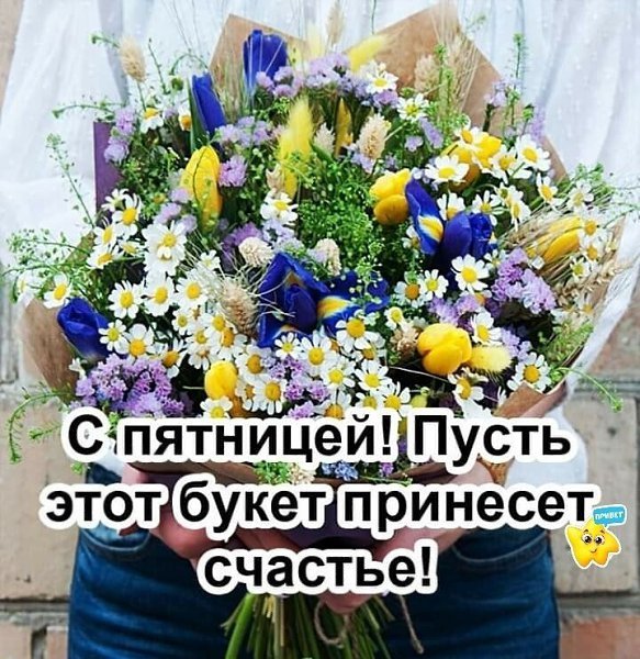 Отличного цветы пятница