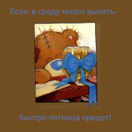 Приколы про среду