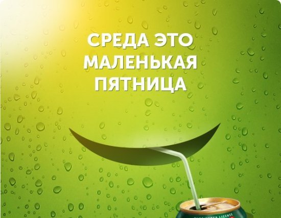 Среда маленькая пятница смешные