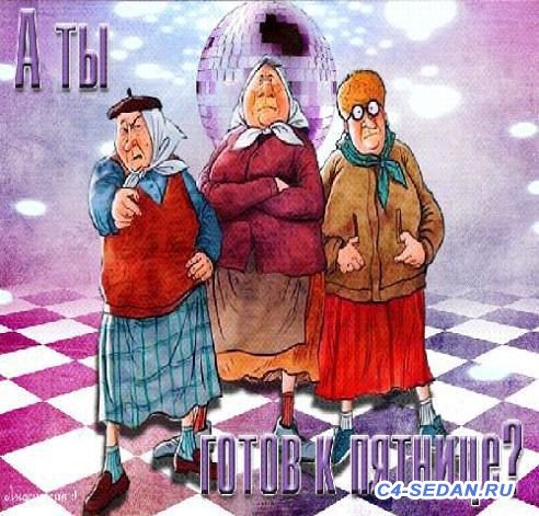 Открытки с пятницей прикольные