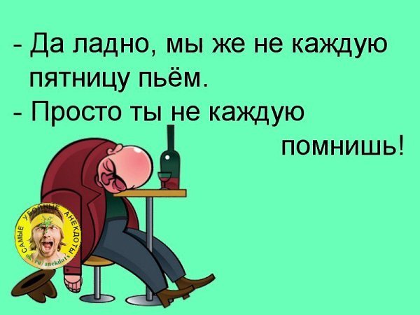 Открытка пятница бухать