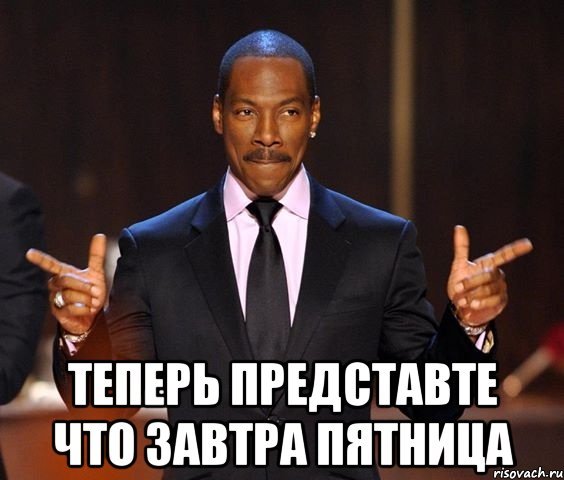 Мемы про четверг