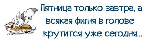 Анекдот про четверг прикольные