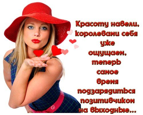 С пятницей девочки прикольные
