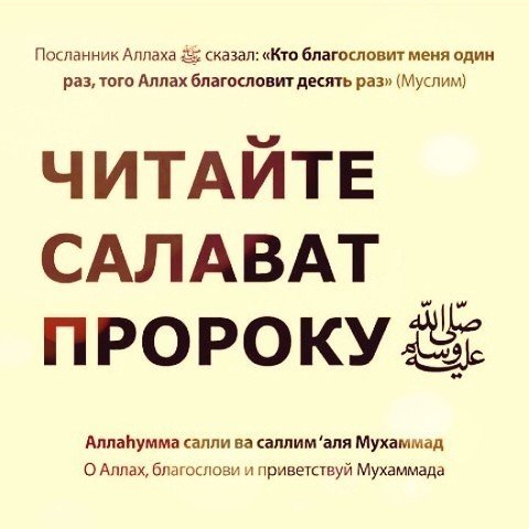 Пятница салават картинки