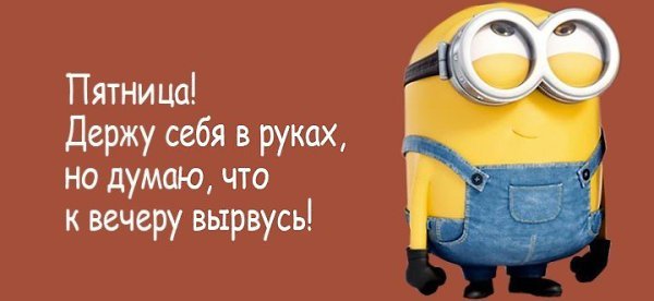Крепись друг