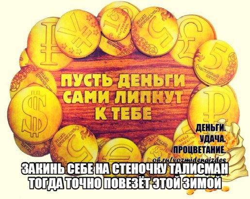 Пожелания богатства и достатка