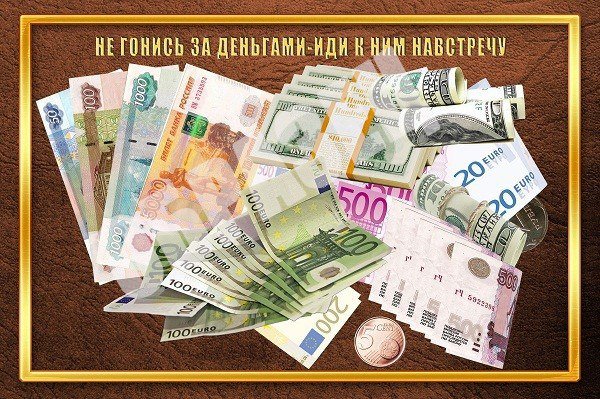 Изобилие и богатство