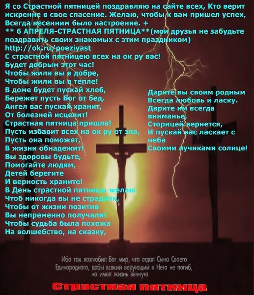 Христианские пожелания в страстную пятницу