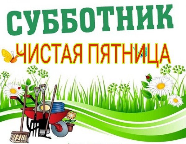 Пятница санитарный день