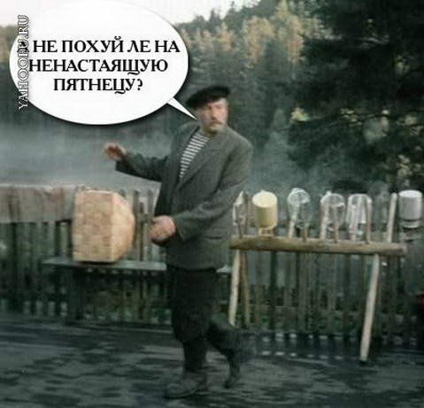 Пятница ненастоящая