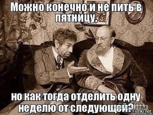 Конечно можно было и не пить
