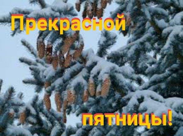 С зимней пятницей