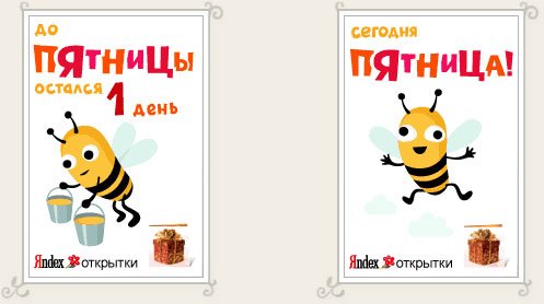 До пятницы осталось
