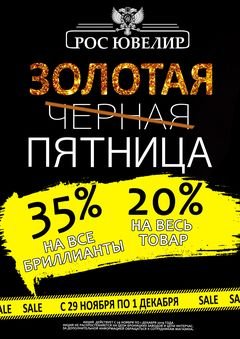 Золотая пятница скидки