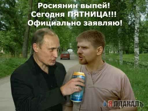 Приколы про выпить в пятницу