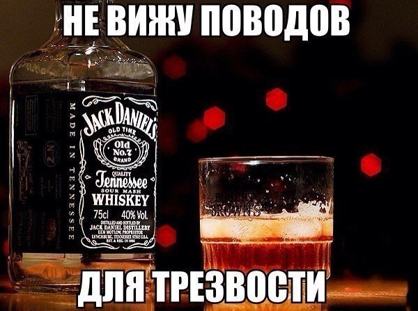 Виски кола пятница