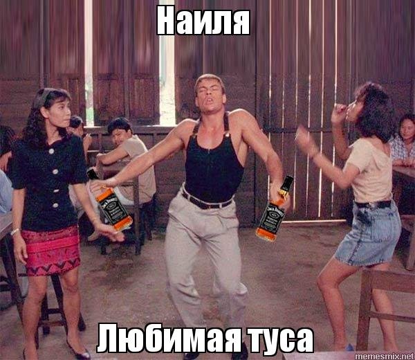 Сумасшедшая вечеринка