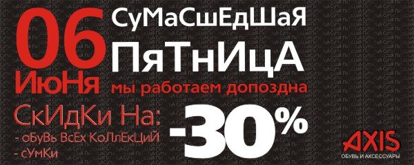 Сумасшедшая пятница прикол