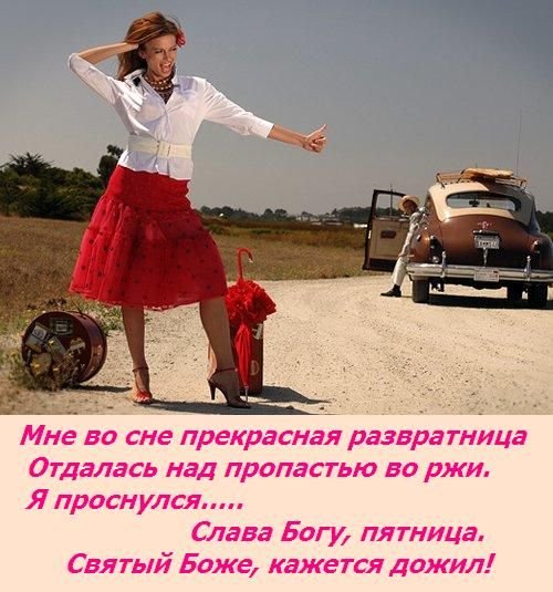 Слава Богу пятница