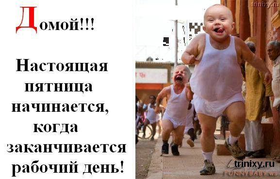 Шутки про пятницу