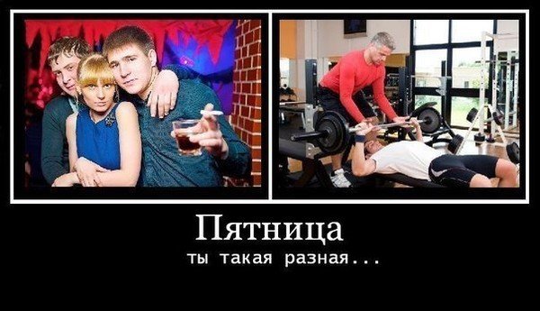 Пятница в тренажерном зале