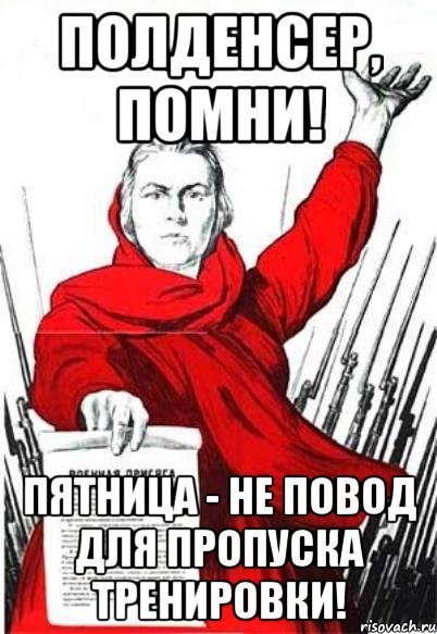 Не забудь отметиться на работе