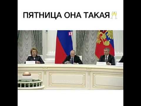 Пятница она такая