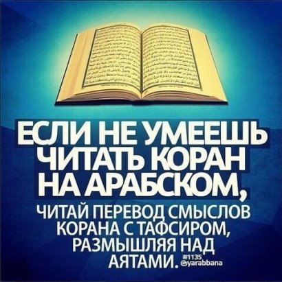 Читай Коран