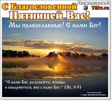 Христианское благословенной пятницы