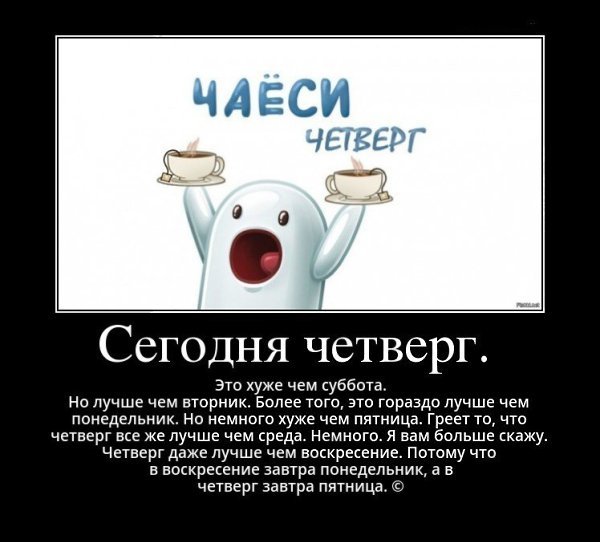 Четверг приколы